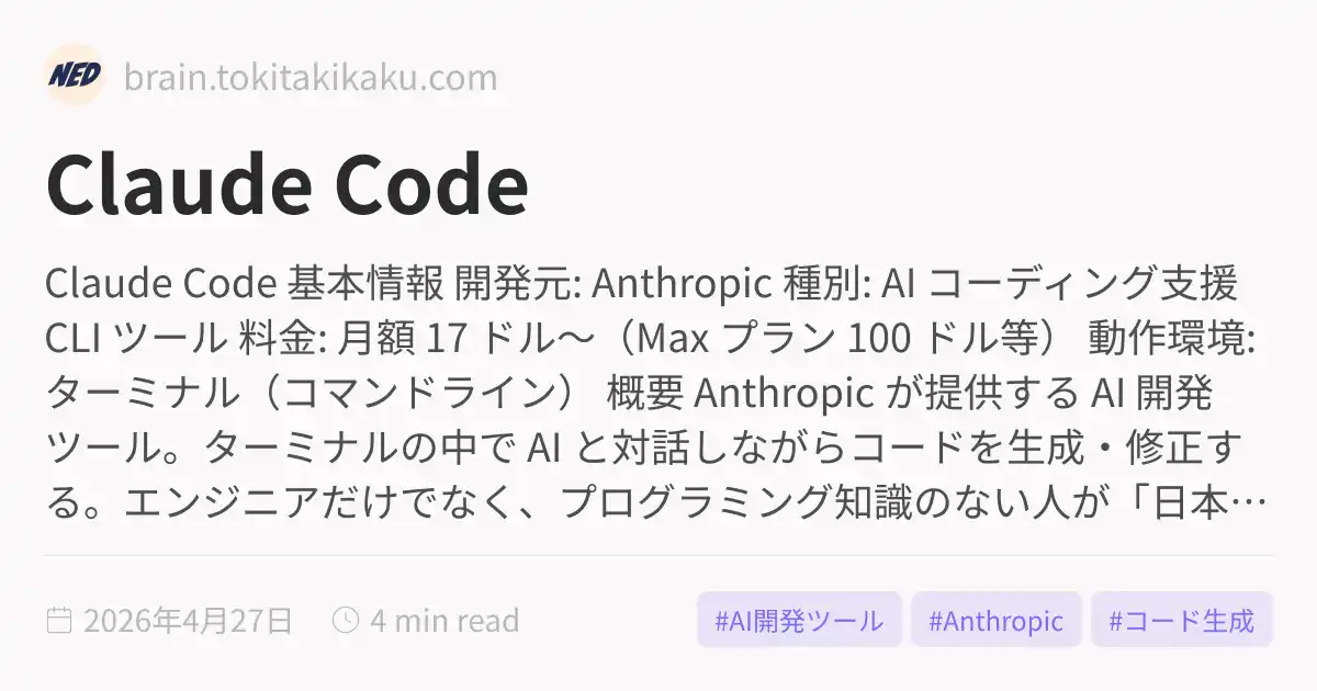 Claude Code